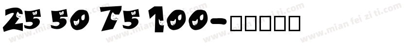 25 50 75 100字体转换
